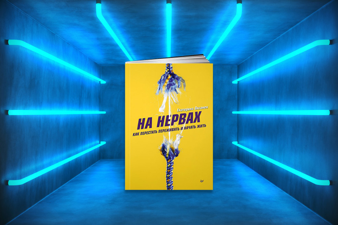 Отрывок из книги Екатерины Оксанен предоставлен издательством "Питер".