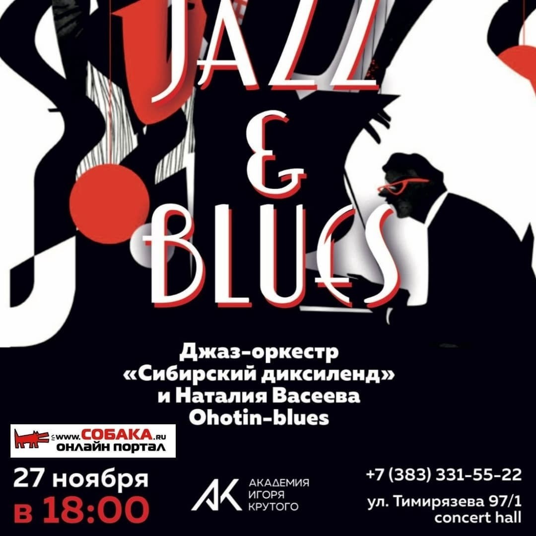 Музыкальный вечер Jazz & Blues в Concert-hall Академии Игоря Крутого |  Sobaka.ru