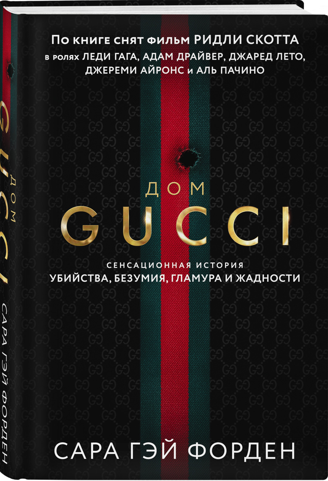 Никаких скидок, очереди в магазин и плохой сервис: история Gucci в книге «Дом  Гуччи. Сенсационная история убийства, безумия, гламура и жадности» |  Sobaka.ru