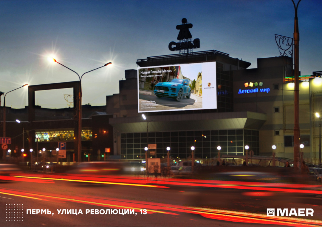 Яркий медиафасад компании MAER площадью 200 м² расположен в Перми на торгово-развлекательном центре «Семья». Установленный в месте с высоким