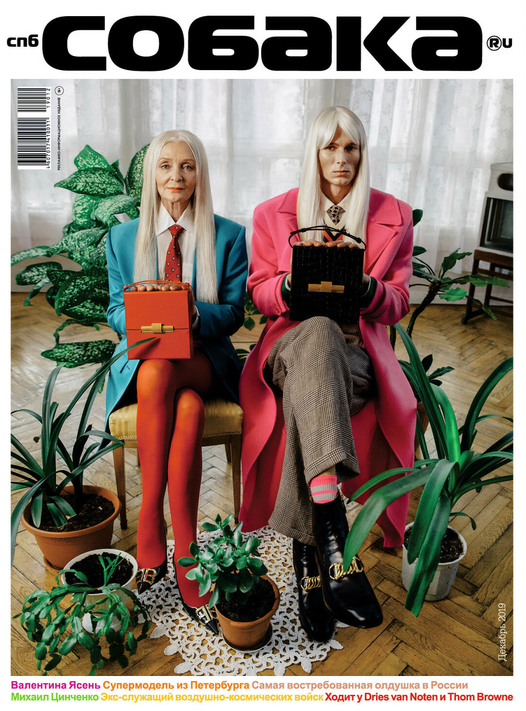 Валентина Ясень, Михаил Цинченко, декабрь 2019