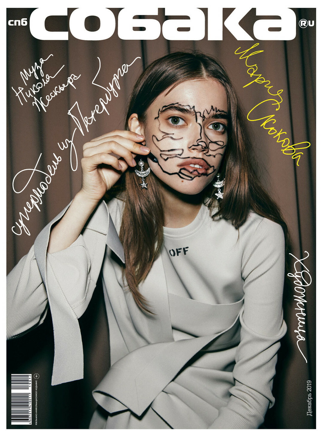 Мария Скокова, декабрь 2019