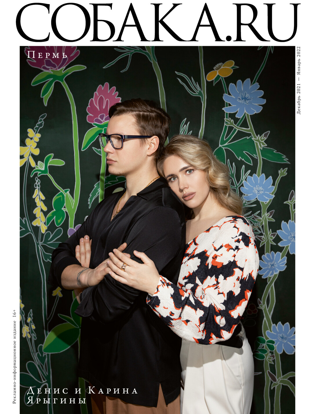 На Денисе: брюки Youtan poluo, подвеска Kosmovintage («Истории»), очки Tommy Hilfiger («Точка Зрения») На Карине: брюки и топ Yana Besfamilnaya (все