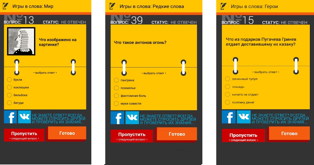 Игра в слова