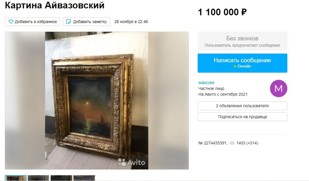 Объявление о продаже картин