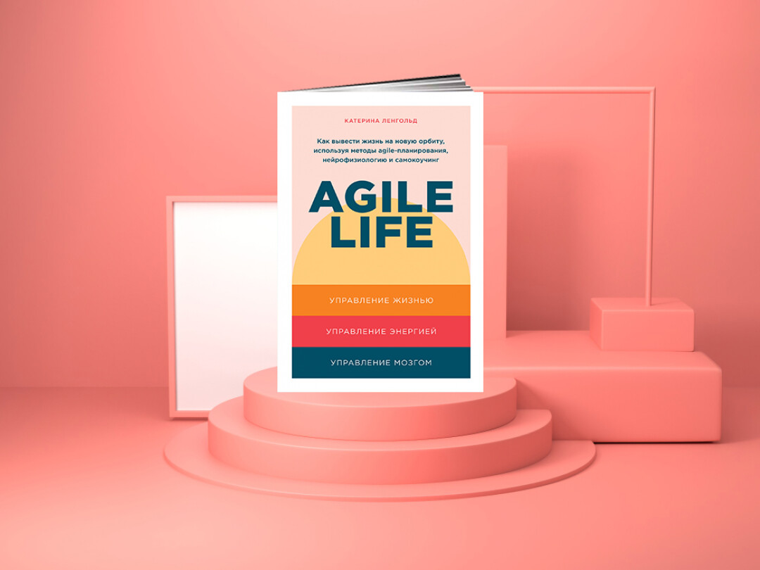 Agile Life книга. В этом году я книга. Agile Life.