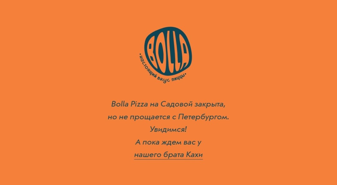 Сейчас так выглядит сайт bollapizza.ru
