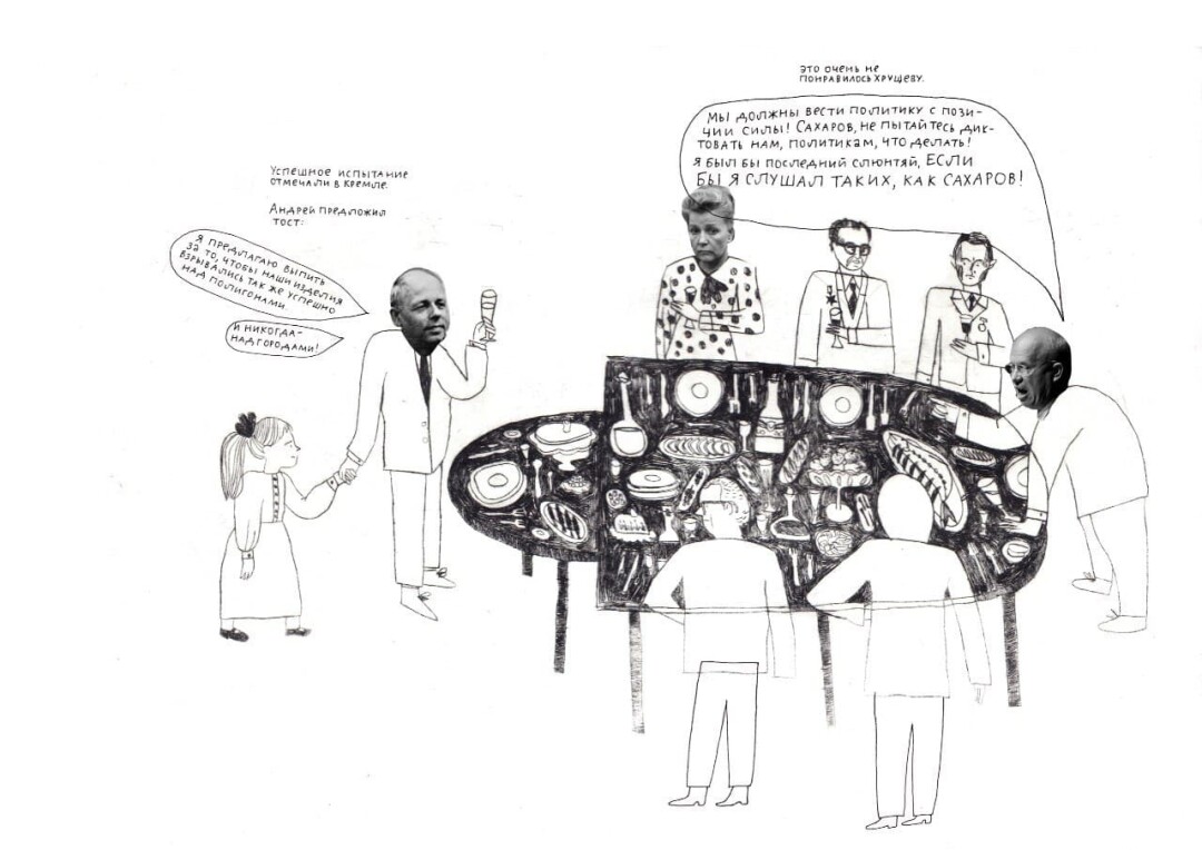 Графический роман Кати Гущиной про Андрея Сахарова вошел в шорт-лист  Болонской ярмарки иллюстраторов | Sobaka.ru