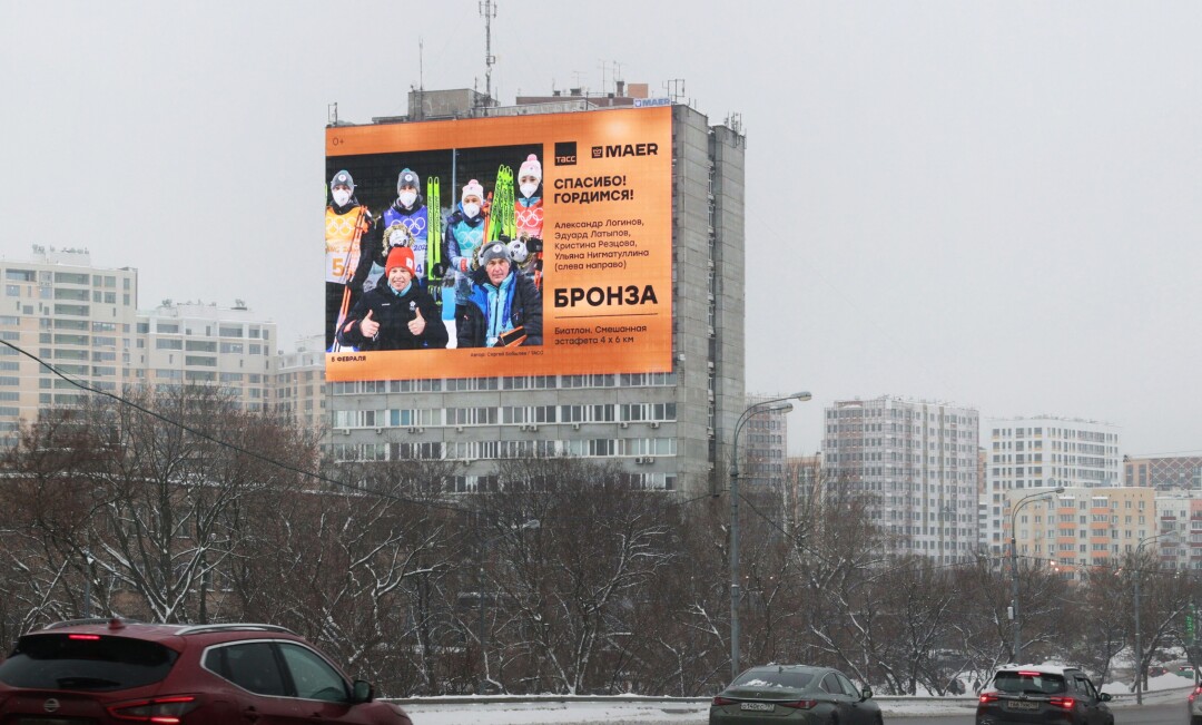 Поздравление бронзовых призеров по биатлону на медиафасаде в Москве