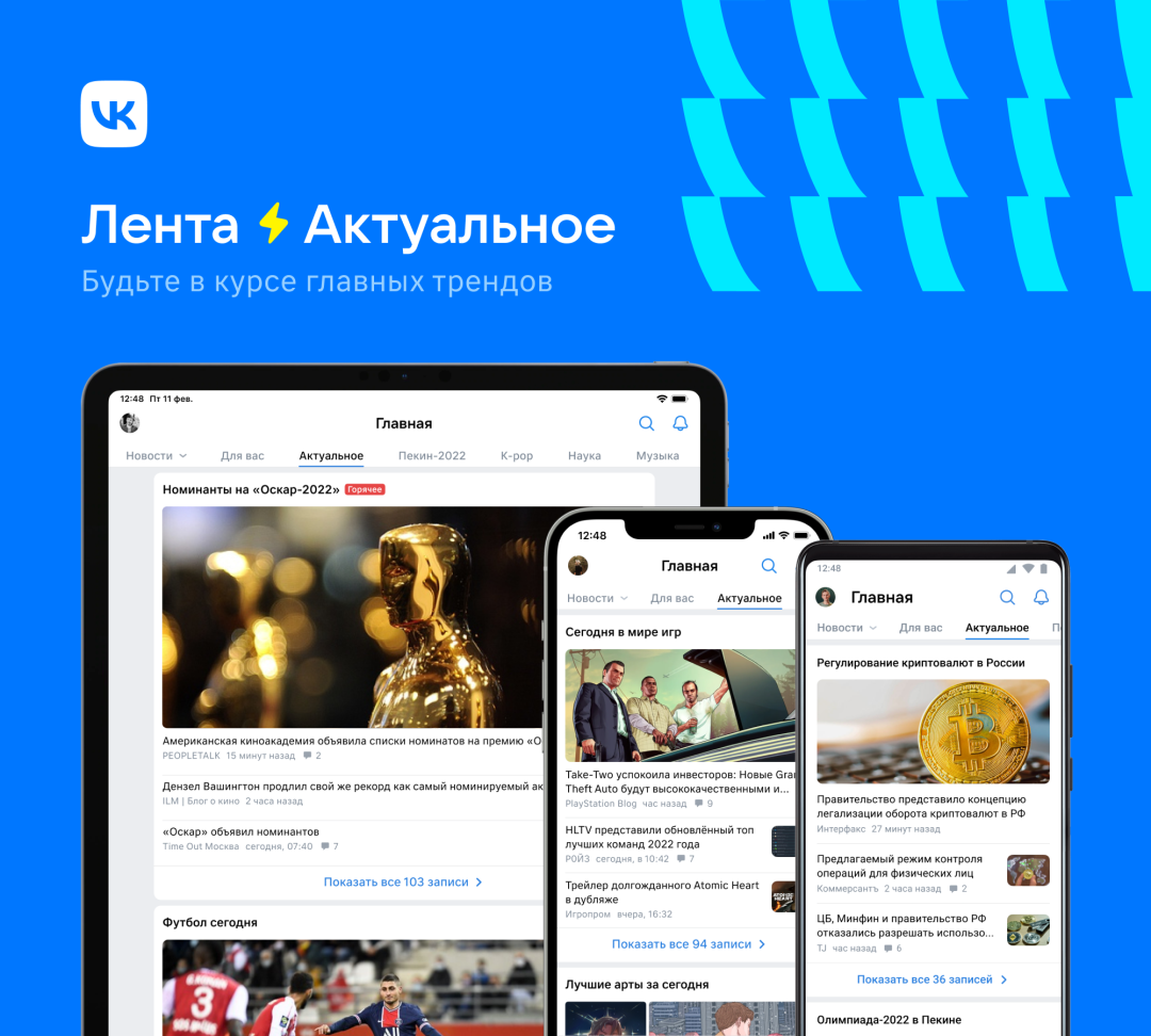 ВКонтакте представила ленту «Актуальное» для главных событий дня. Контент  выбирает нейросеть без премодерации | Sobaka.ru