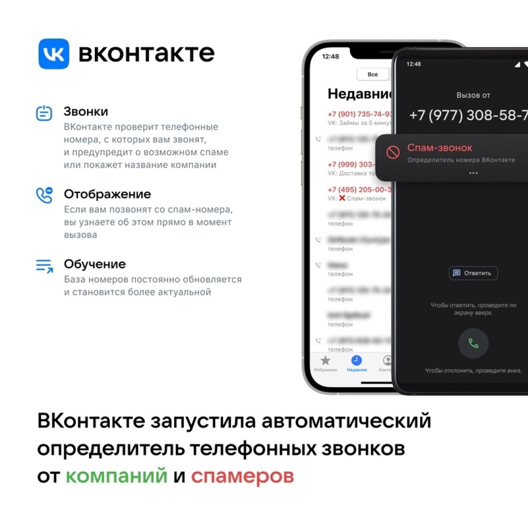 ВКонтакте начнет предупреждать пользователей о телефонных мошенниках и  спаме | Sobaka.ru