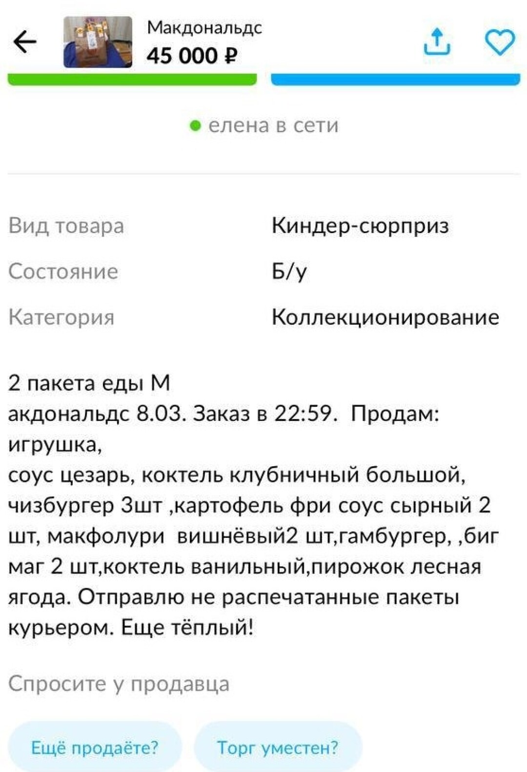 Еду из «Макдональдс» перепродают на «Авито». Цены доходят до 50 тысяч  рублей | Sobaka.ru