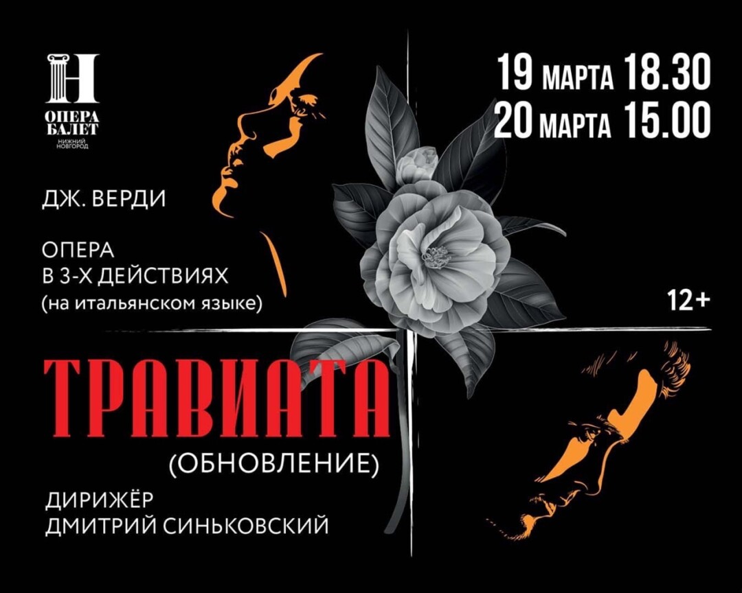 травиата в большом театре