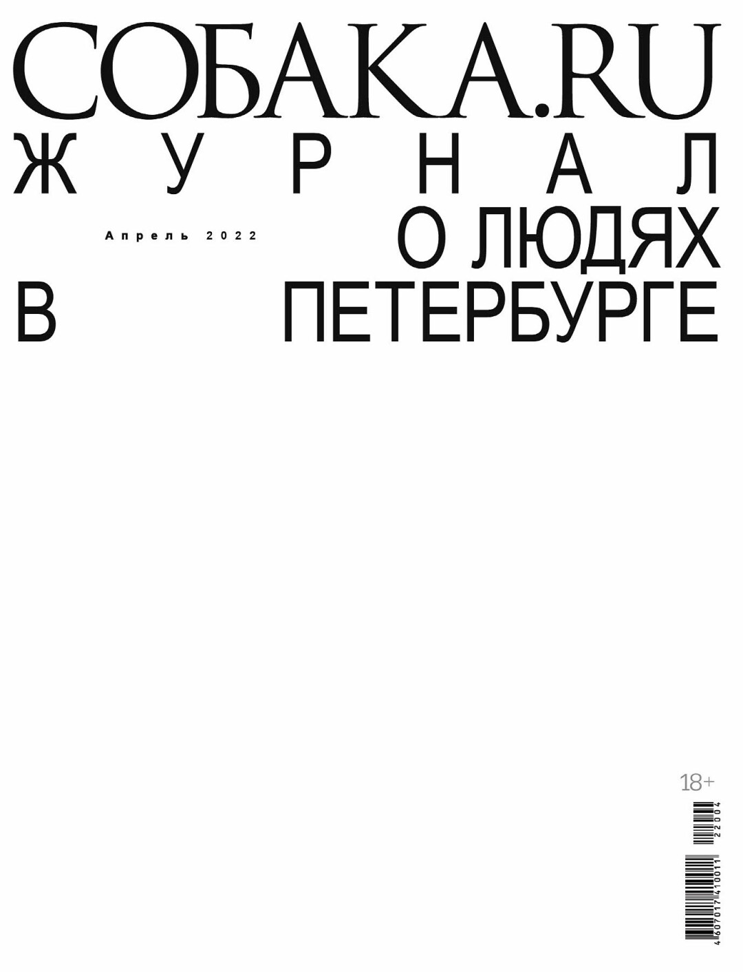 Официальное обращение «Собака.ru» | Sobaka.ru