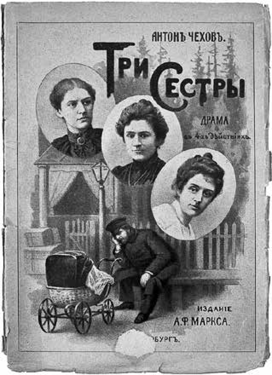 Обложка первого отдельного издания пьесы. Издательство А. Ф. Маркса, 1901 год
