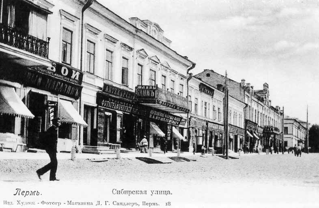 Сибирская улица. Пермь, 1900-е годы