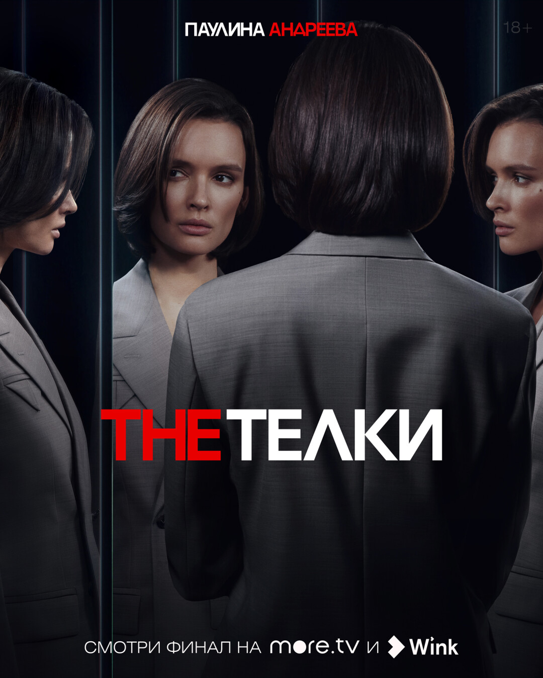 Паулина Андреева: «Ничто не может объединить совершенно разных и незнакомых между собой женщин так сильно, как общий враг. Агрессия — мощный фундамент