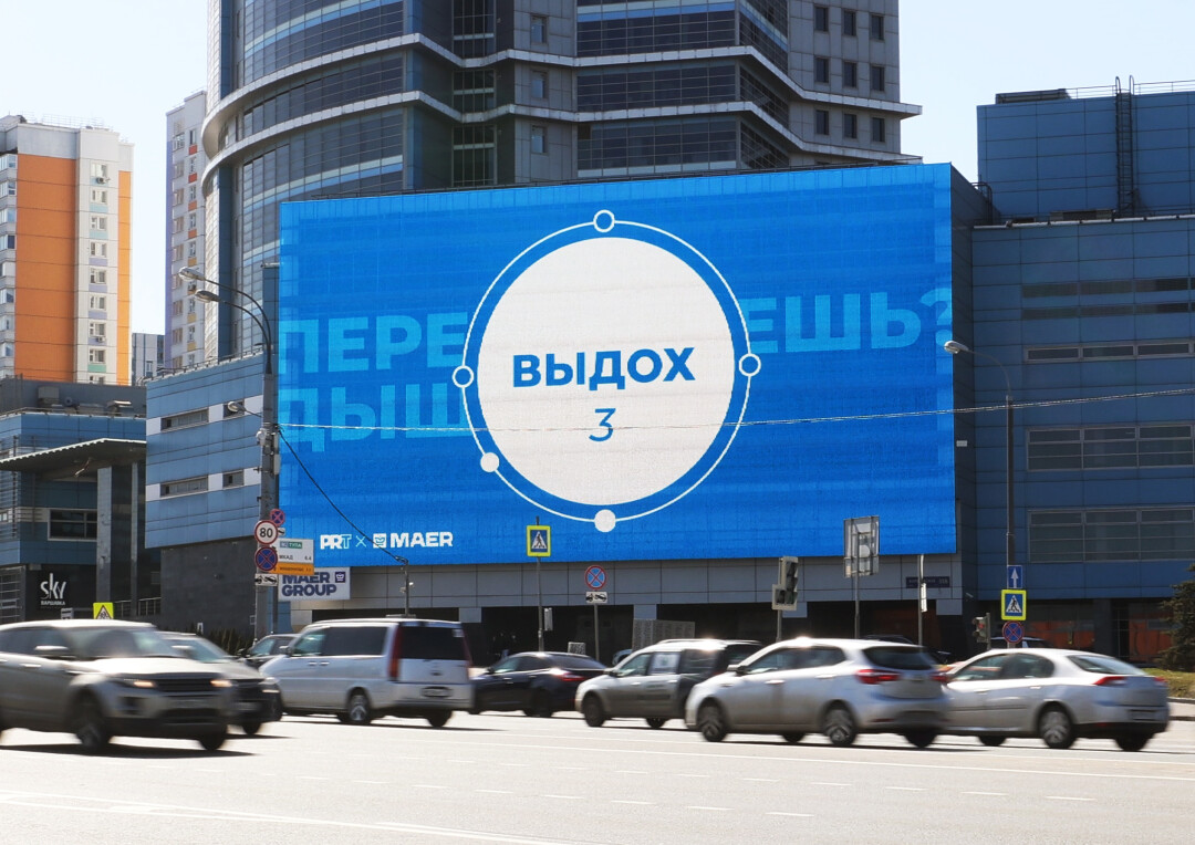 «Волнуешься? Дыши!» – в Москве