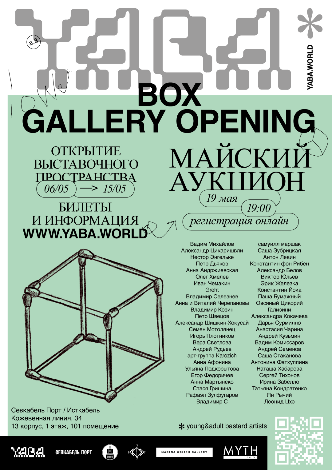 Новый галерейный поп-ап проект Yaba Box Gallery откроется в «Севкабель  Порту» аукционом современного искусства | Sobaka.ru