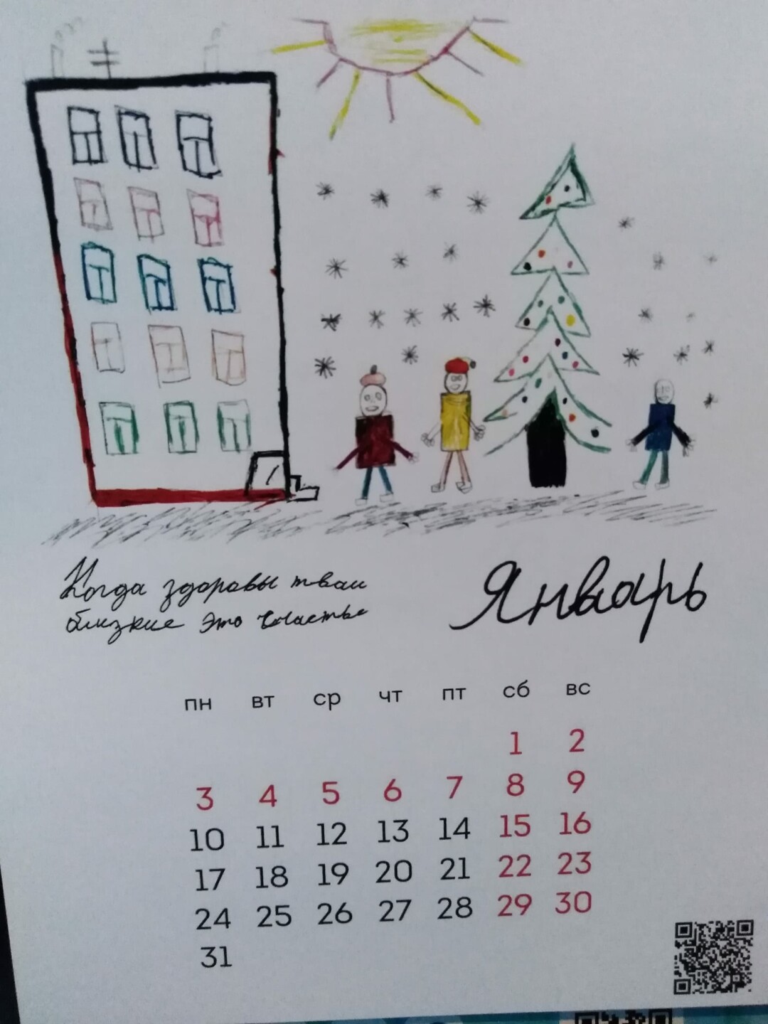 Календарь с иллюстрациями студентов центра