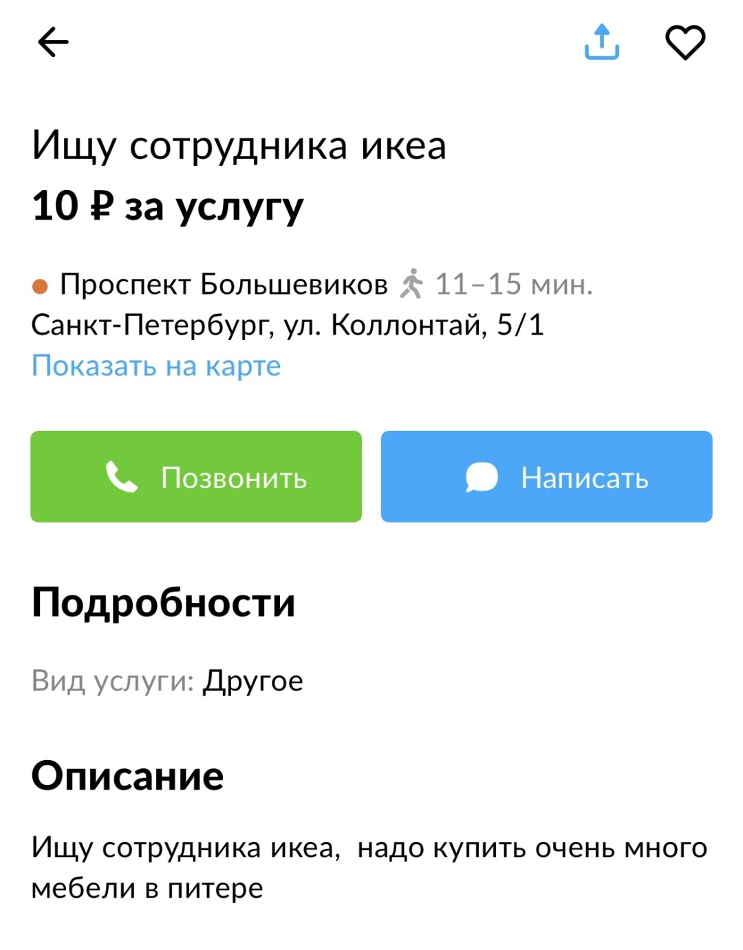 На «Авито» ищут сотрудников IKEA. Россияне готовы отдать 25 тыс. рублей,  чтобы заполучить товары | Sobaka.ru