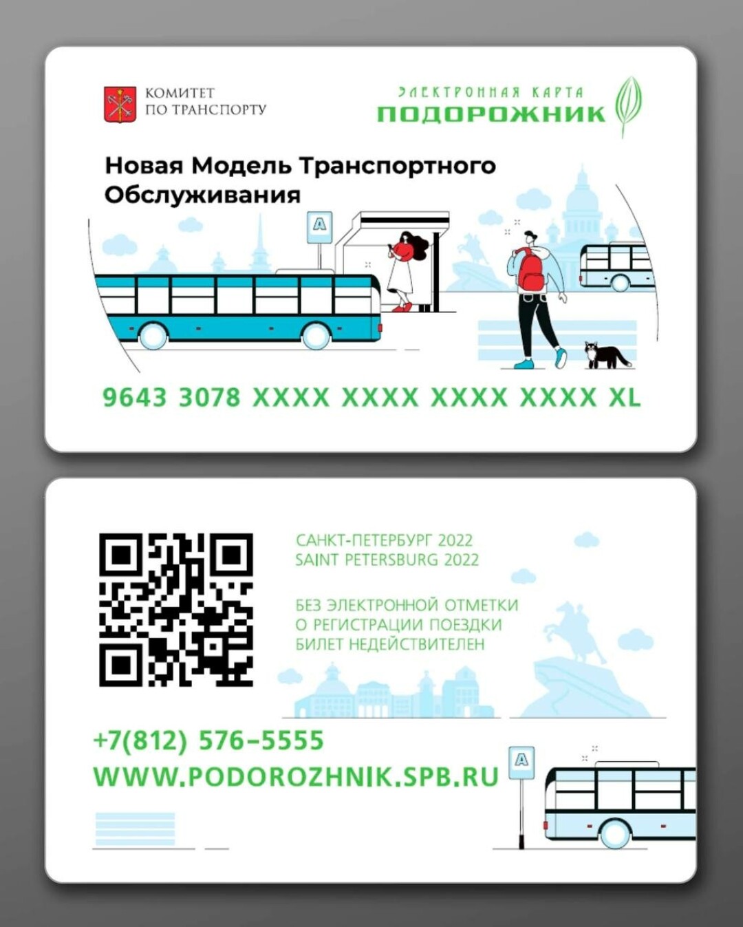 куда прикладывать подорожник в метро