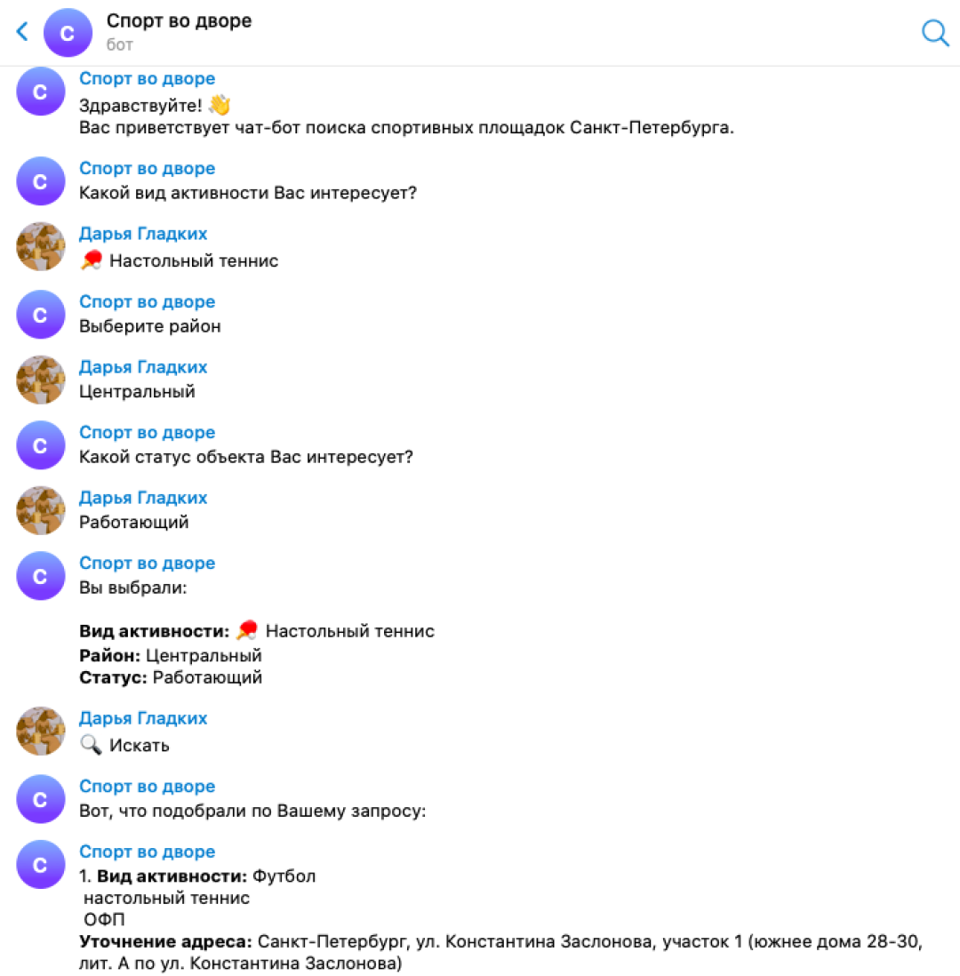 Как найти ближайшую спортплощадку с пинг-понгом или баскетбольным кольцом?  Запущен специальный чат-бот | Sobaka.ru