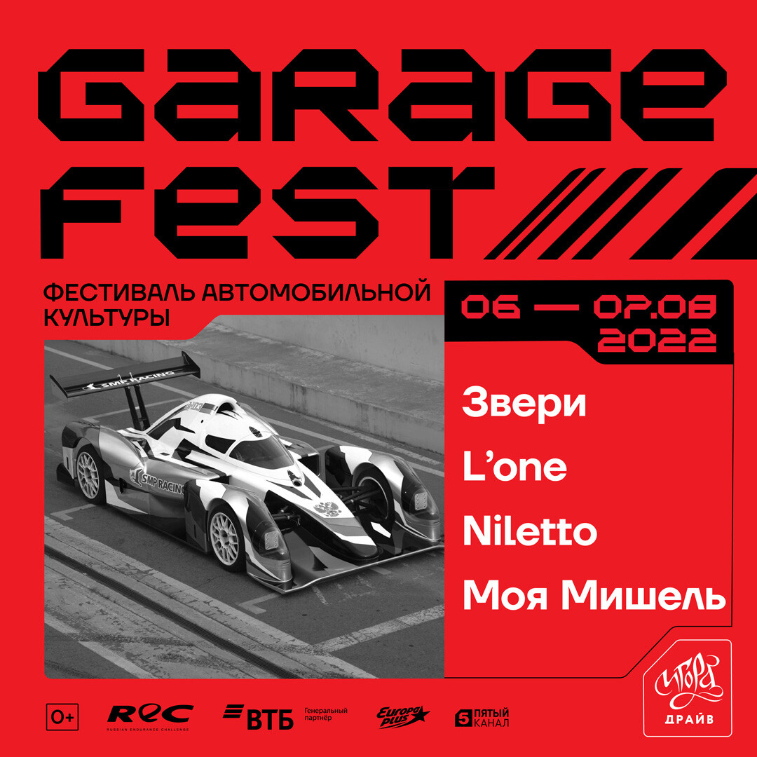 Гид по фестивалю автомобильной культуры GARAGE FEST Игора Драйв | Sobaka.ru