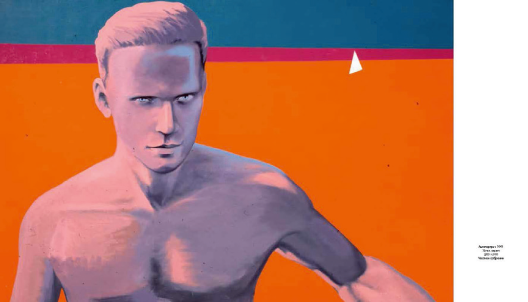 «Автопортрет» Георгия Гурьянова — в книге Ипполитова собрано несколько десятков редчайших работ.