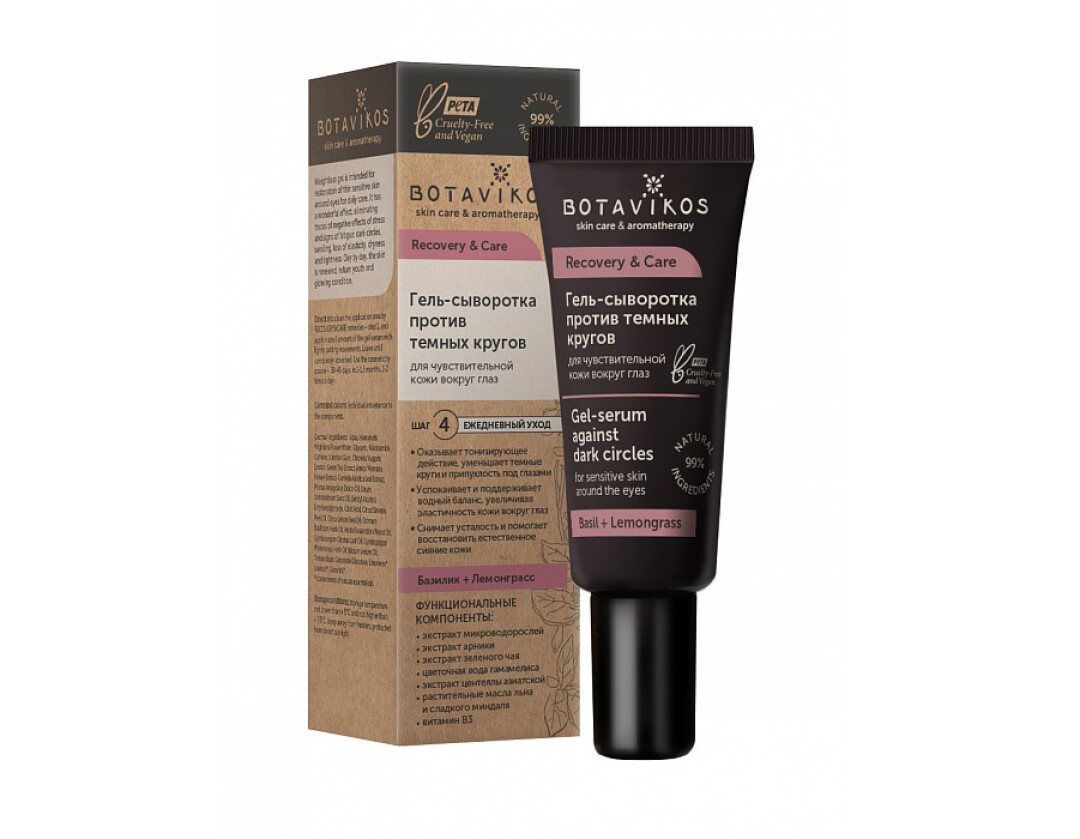 Гель-сыворотка против темных кругов Recovery & Care