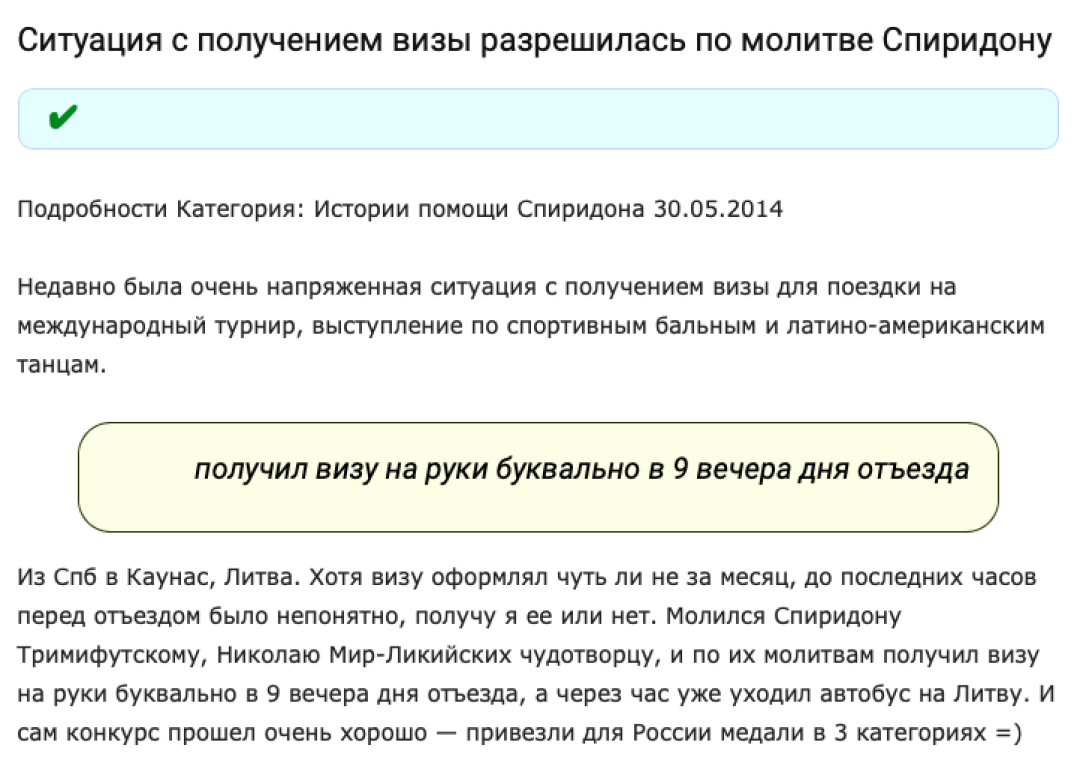 В Сети есть «молитва о получении визы». Россияне (и не только) утверждают,  что она работает | Sobaka.ru