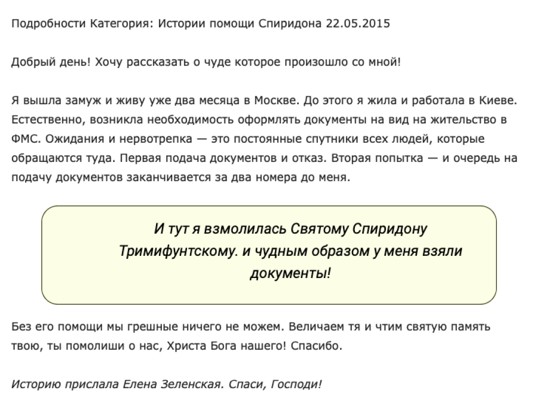 В Сети есть «молитва о получении визы». Россияне (и не только) утверждают,  что она работает | Sobaka.ru