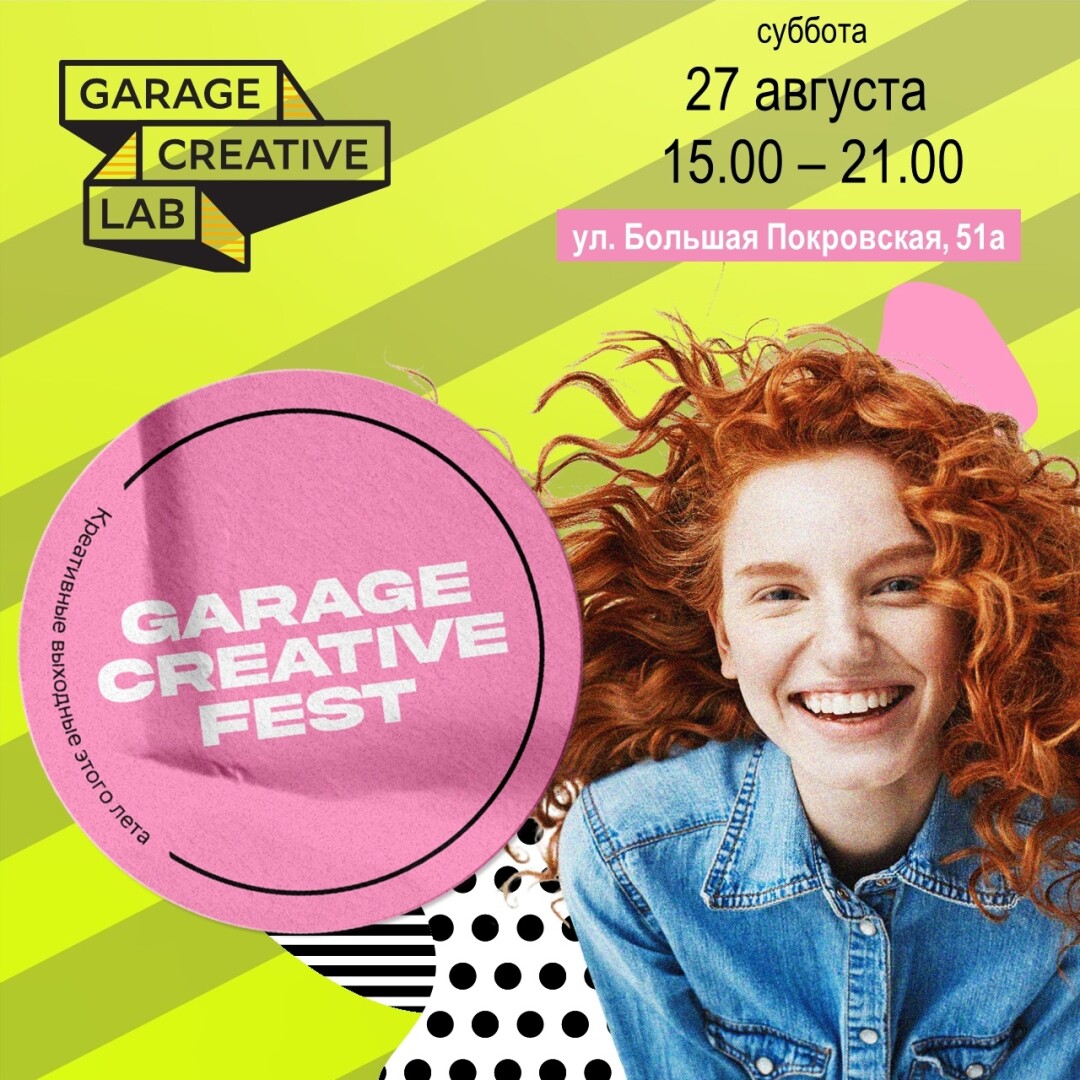 Большой GARAGE CREATIVE FEST на Покровке | Sobaka.ru