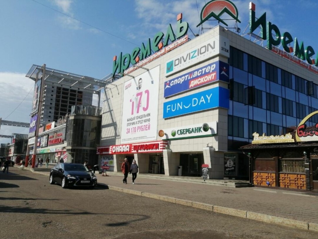 Иремель ул менделеева 137 уфа фото Иремель ул менделеева 137 уфа фото