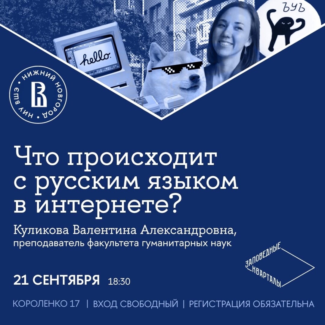 В Научном дворике расскажут, что происходит с русским языком в интернете |  Sobaka.ru