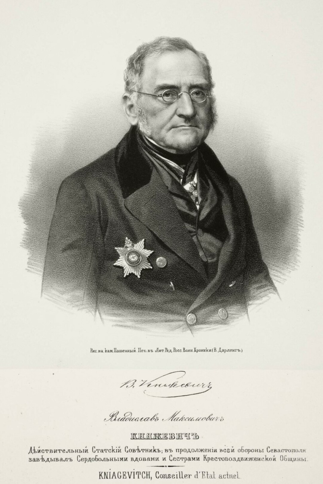 Владислав Максимович Княжевич (1798 — 1873) — русский государственный деятель, литератор пушкинского круга.