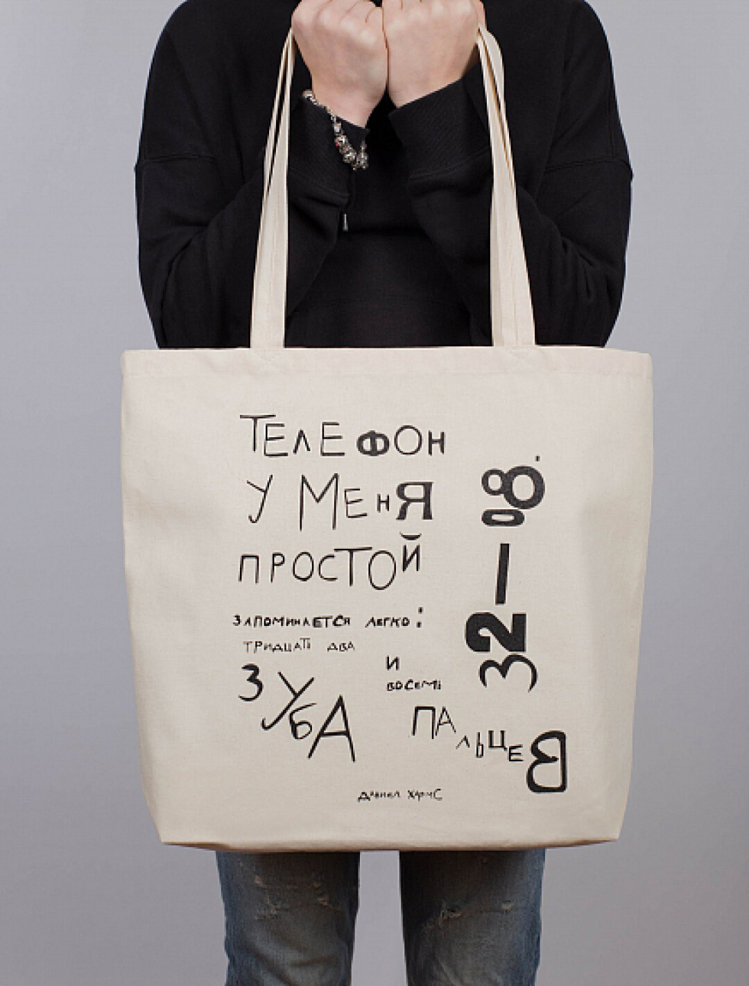 Сумка сувенирная «Хармс! Гений», 852 руб.