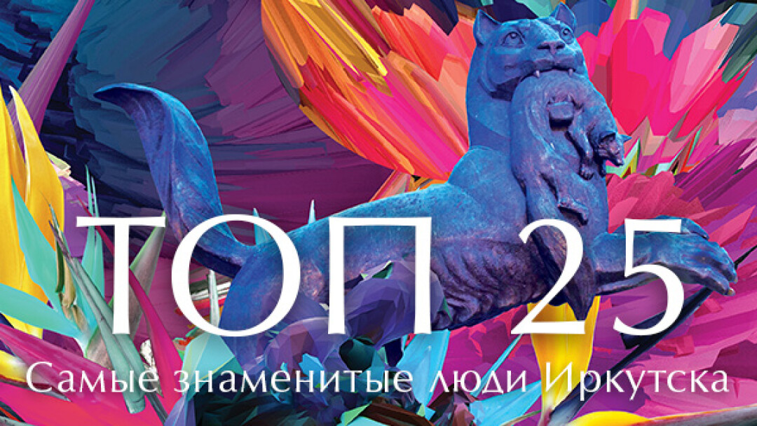 top25.irk.sobaka.ru