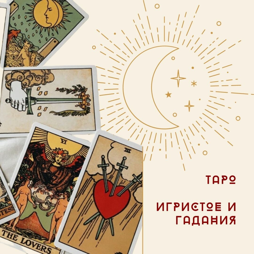 Таро в Terrapia | Sobaka.ru