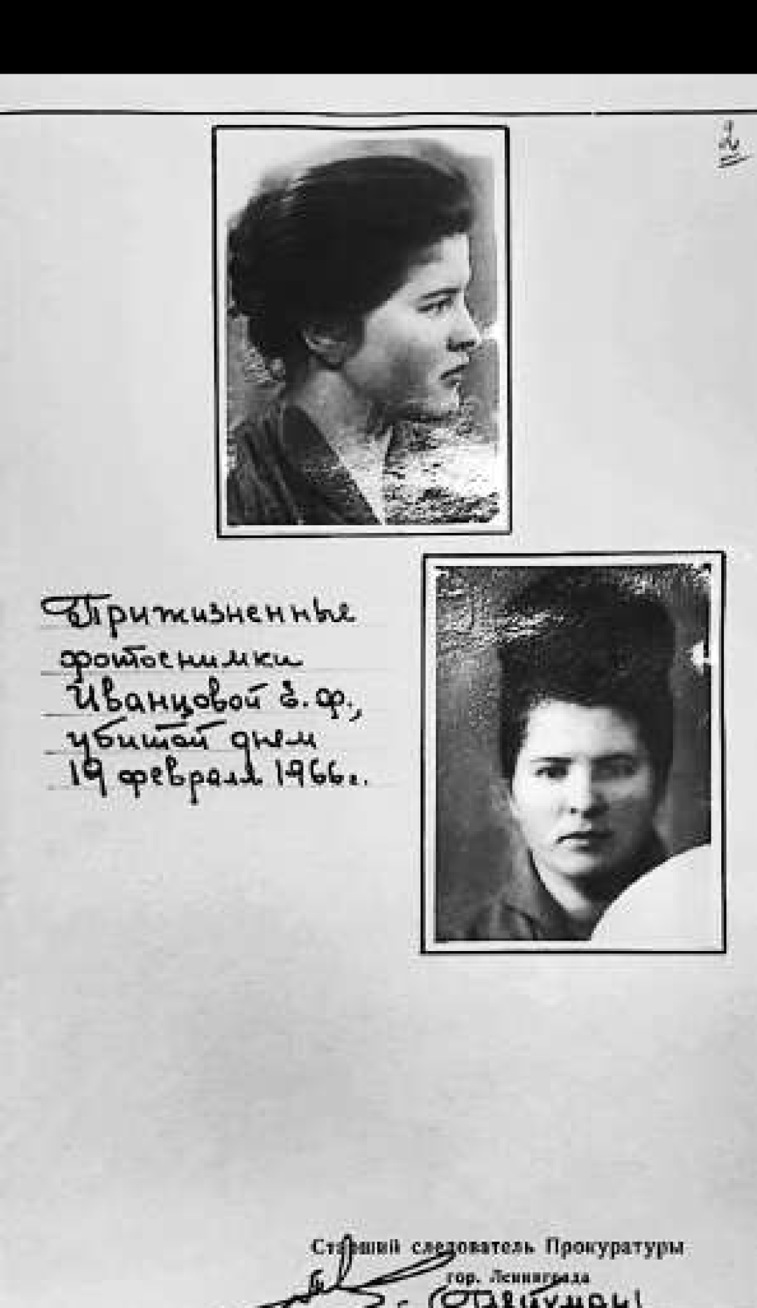 Фотографии из уголовного дела Екатерины Иванцовой