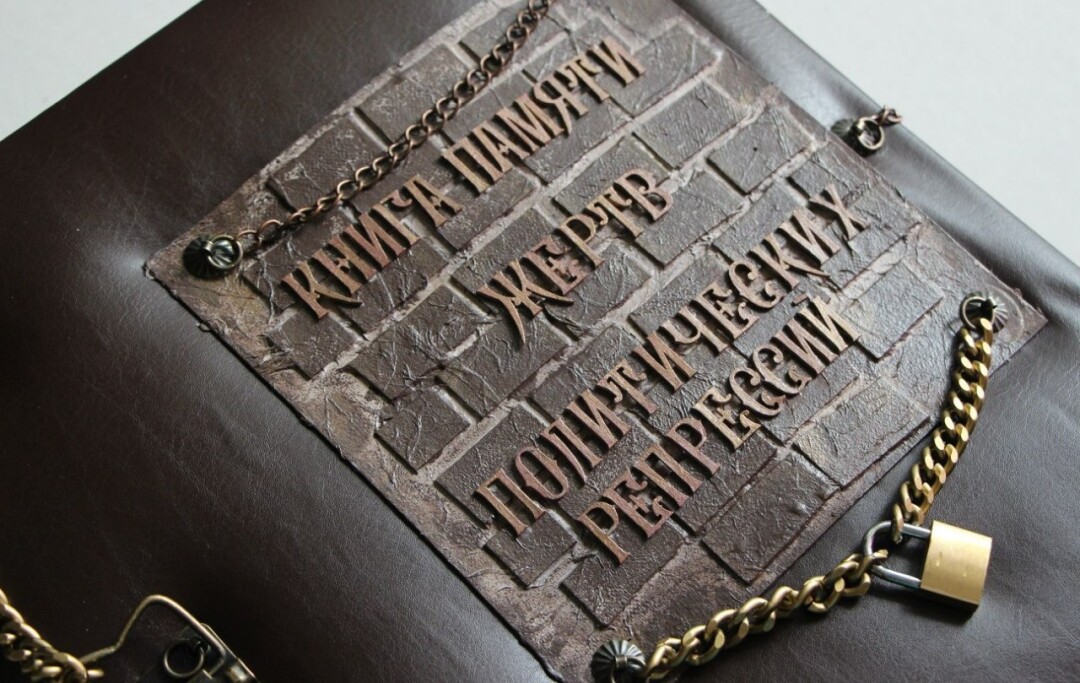 Книга памяти