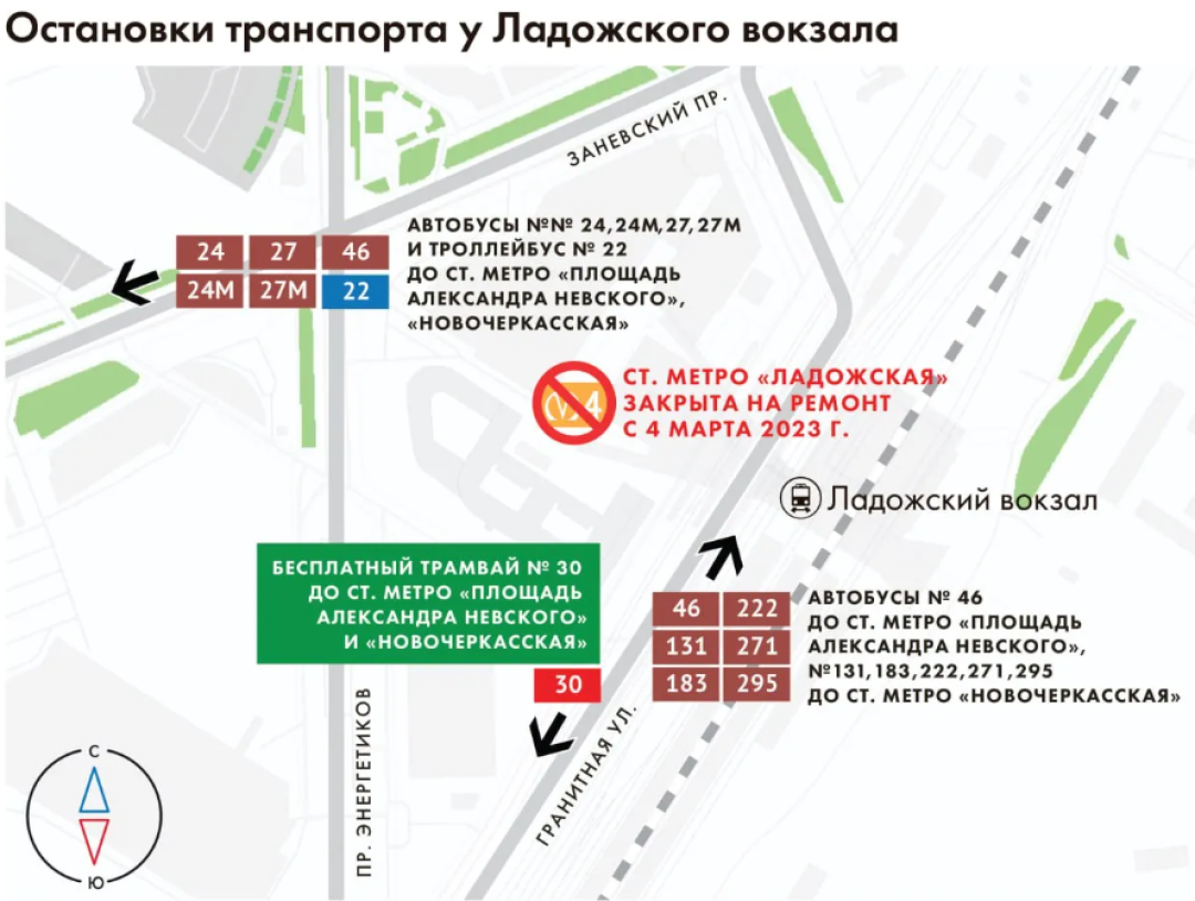 Ладожская» с 4 марта уходит на ремонт: собрали все изменения в работе  наземного транспорта | Sobaka.ru