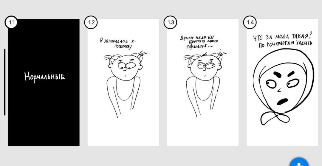 Раскадровки к мультфильму «Нормальные»