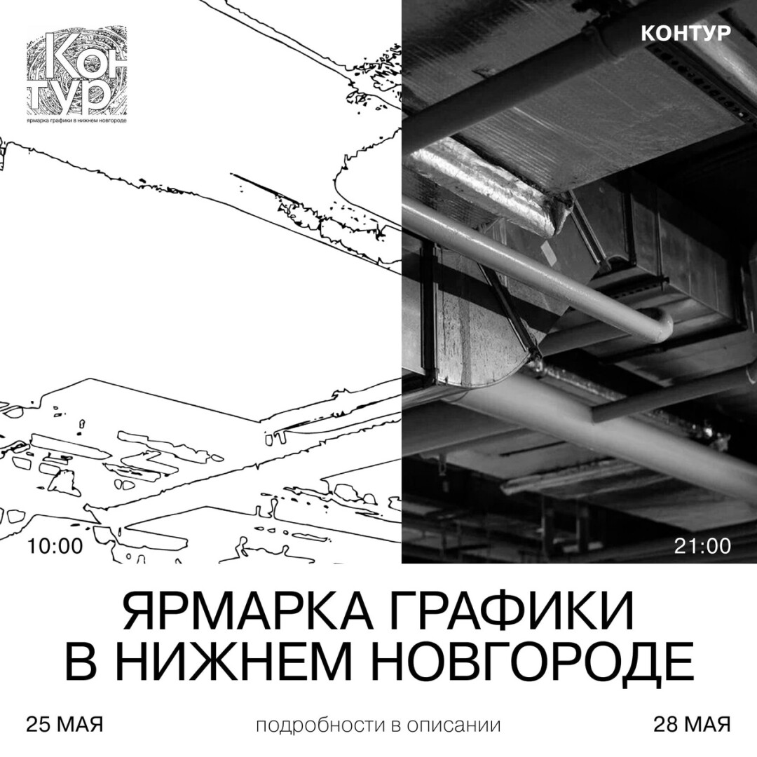 Контур нижний новгород. Центр современного искусства терминал. Ярмарка графики «контур». Экскурсия. Схема гостиницы Шератон в Нижнем Новгороде.