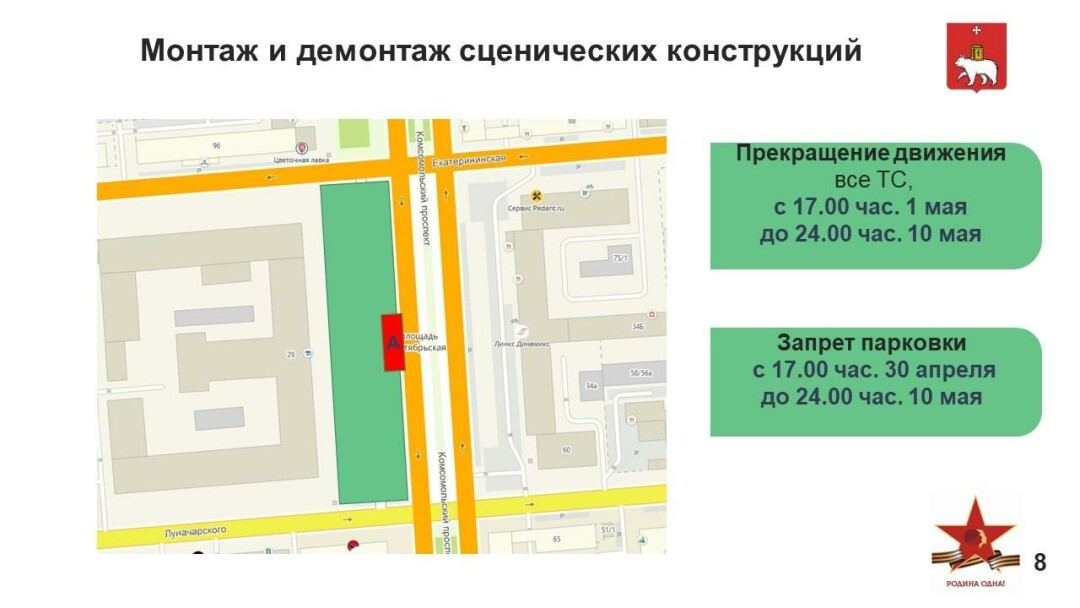 9 мая в перми перекроют улицы. Площадь какой маршрутке. Маршрут 7 мая движение парад. Остановка звезда фото в Перми. В Уфе перекроют движение по проспекту октября 4, 7 и 9 мая.