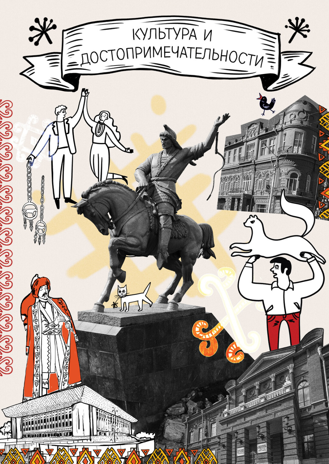 Все иллюстрации в Путеводителе нарисованы специально для него художницей Лианой Нигаметзяновой