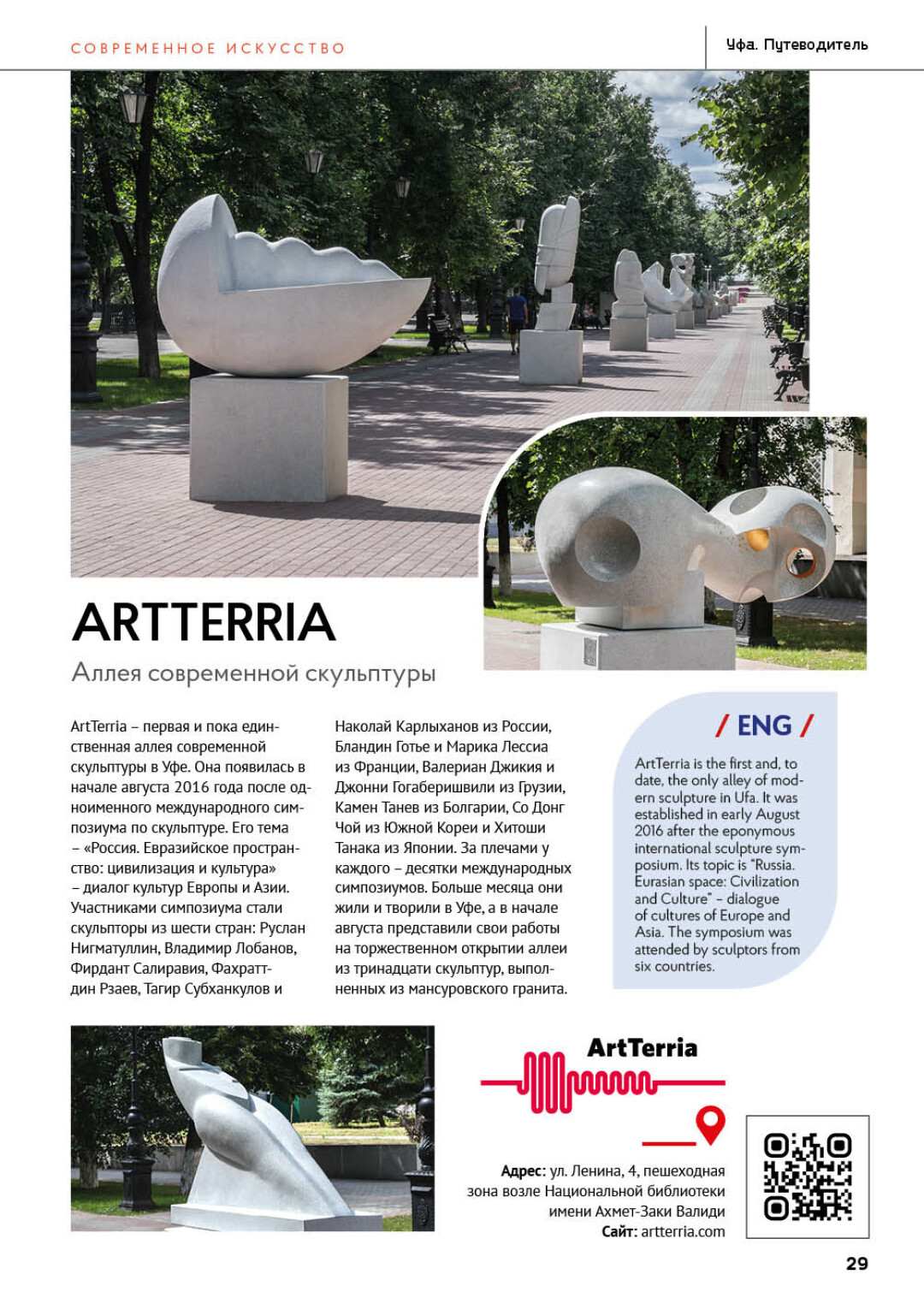 Все объекты проиллюстрированы актуальными фото, которые показывают наш город с лучшей стороны