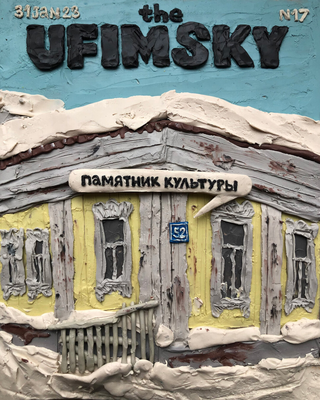 «Дом Морозовой М.А.» на обложке Уфимского еженедельника