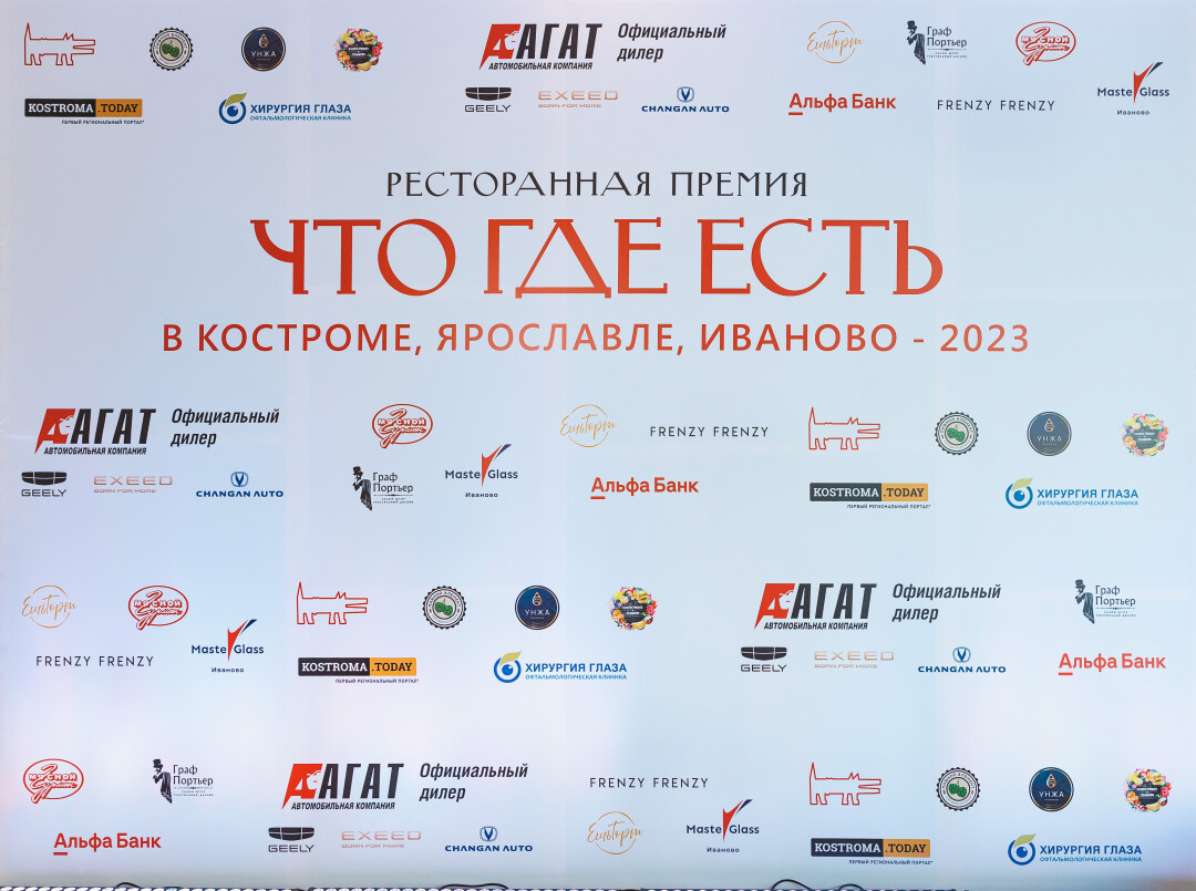 "Собака.ru" благодарит за поддержку "Что Где Есть в Костроме, Ярославле, Иваново - 2023" ГК "АГАТ" - генеральный партнер Премии. "Альфа банк