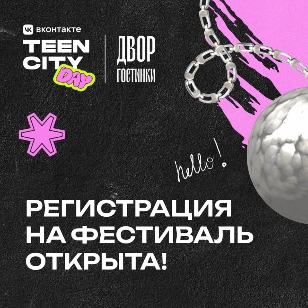 Гид по TEEN CITY DAY | Sobaka.ru